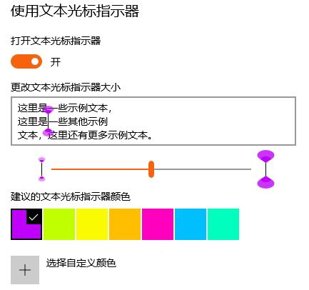 Win10如何开启光标指示器 Win10开启光标指示器方法