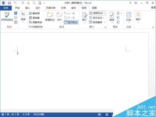 Word2013文档中的菜单选项卡介绍