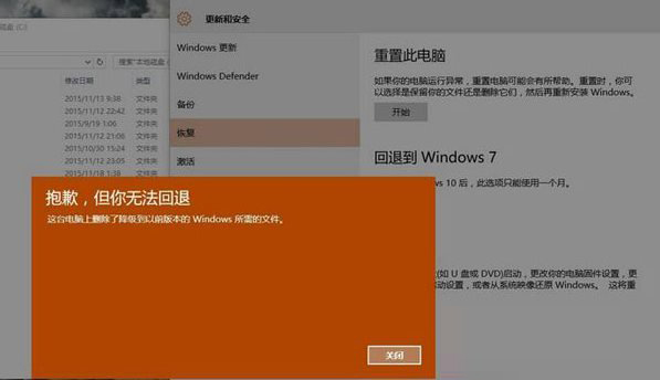 win10无法退回win7怎么办?win10无法退回win7解决方法