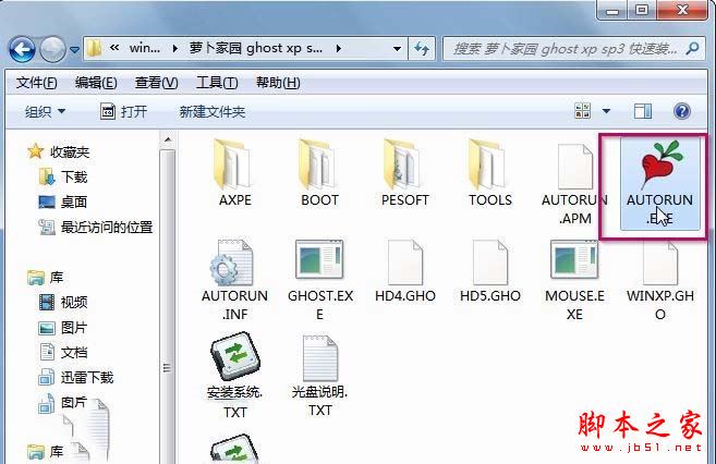 ghostxp系统如何安装新萝卜家园?ghostxp系统新萝卜家园安装步骤