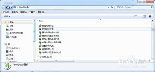 win7开启上帝模式的详细使用教程