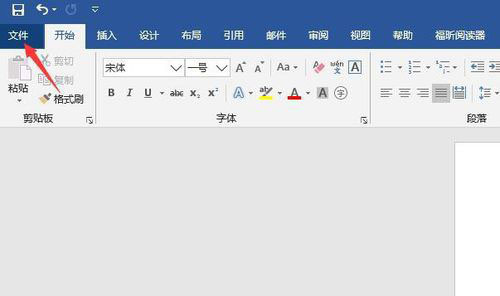 Word2016如何将文件夹设置为打开文件的默认位置