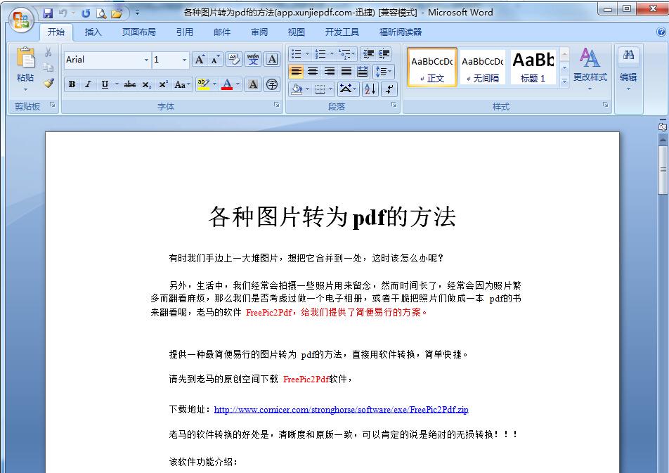 迅捷在线PDF转word转换器的多种特点与详细使用图文步骤