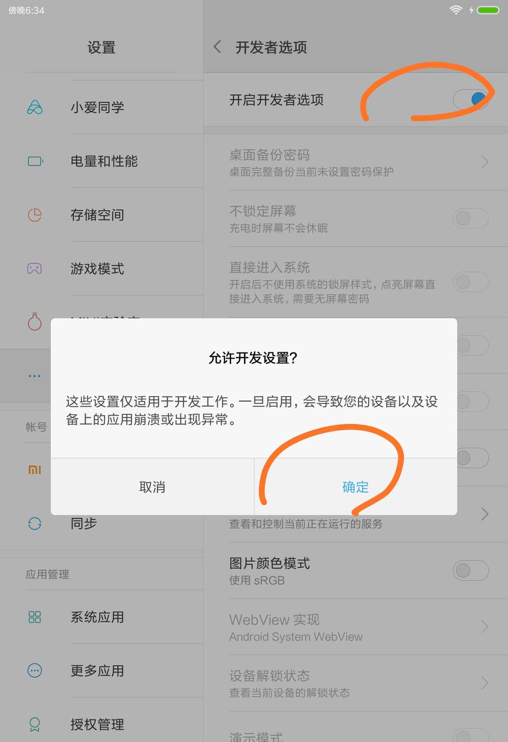 小米平板4怎么打开开发者选项?