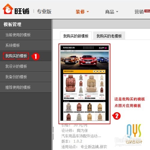 淘宝装修市场购买的模板怎么用?淘宝装修模板使用图文教程
