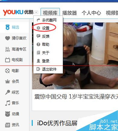 优酷视频客户端怎么设置始终跳过片头片尾？