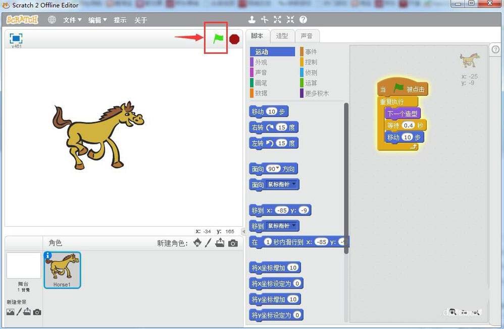 scratch怎么制作奔跑的小马动画? scratch动画的制作方法