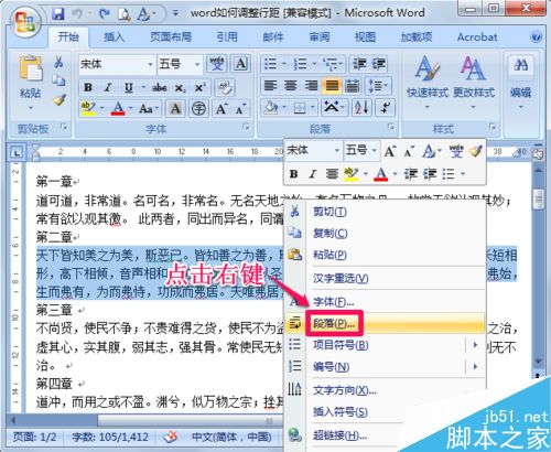 在word文档中如何调整行距呢?