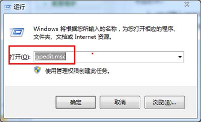 通过组策略关闭win7系统U盘自启动图文教程