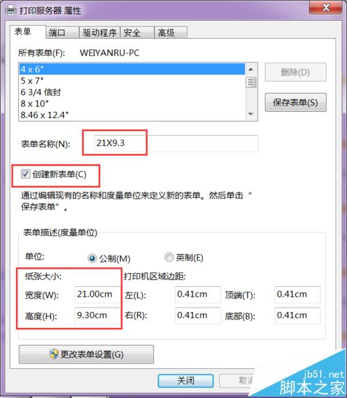 打印机怎么添加新的用纸规格?打印机用纸规格的设置方法