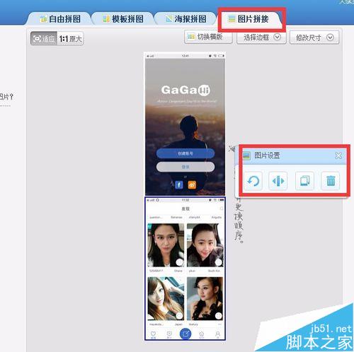 美图秀秀怎么拼图？美图秀秀拼图的技巧大全