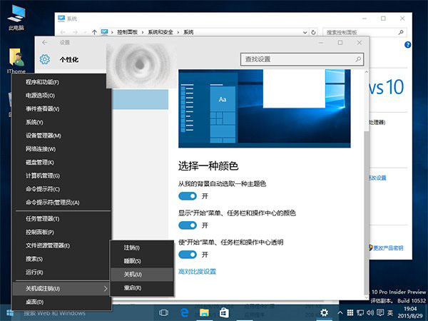 Win10预览版10532酷黑界面怎么设置？