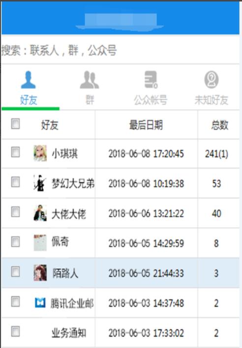 如何查找已删除微信聊天记录 三种方法快速恢复微信聊天记录