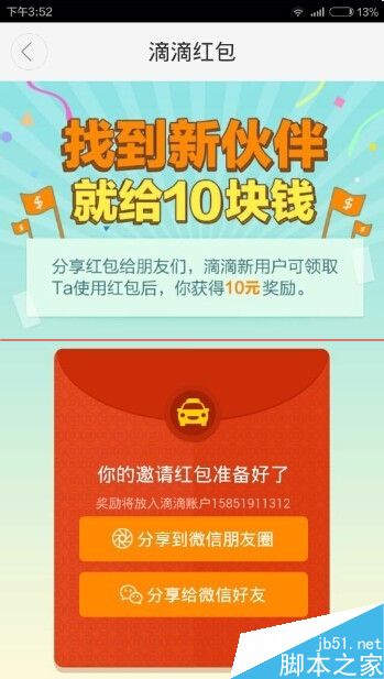 2015年滴滴打车红包有几种？嘀嘀打车微信抢红包攻略