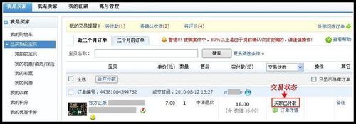 如何在天猫网买东西?天猫网购物流程(图文)
