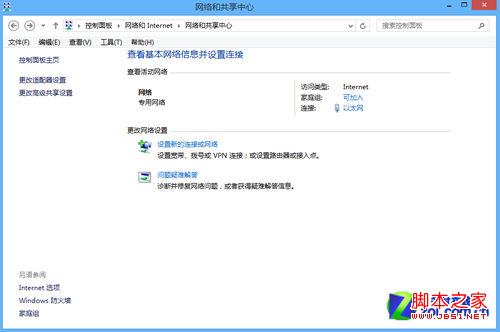 windows 8系统中的网络设置教程(图文)
