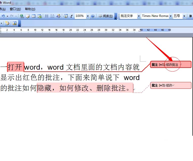 word批注如何隐藏?word批注设置方法介绍