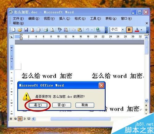 在word文档怎么设置打开密码?