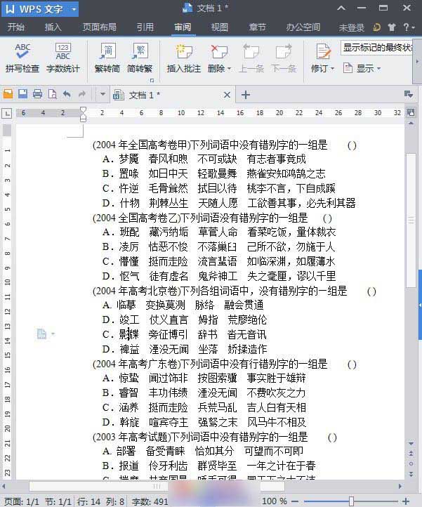 批量快速去除WPS文字2013电子试卷选择题答案的方法