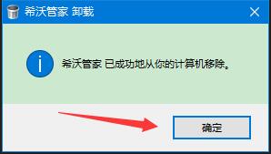 希沃管家怎么卸载 希沃管家卸载教程及卸载密码分享