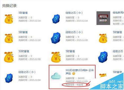 百度知道财富值兑换的商品怎么查看物流状态?