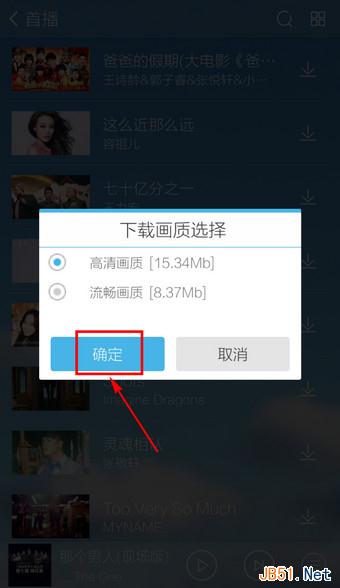 酷我音乐手机版下载MV方法图文教程