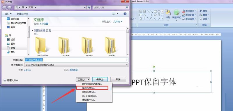 PPT怎样保留特殊字体?PPT保留特殊字体的图文教程