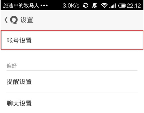 易信更改手机号码将绑定的号码换成现在使用的号码