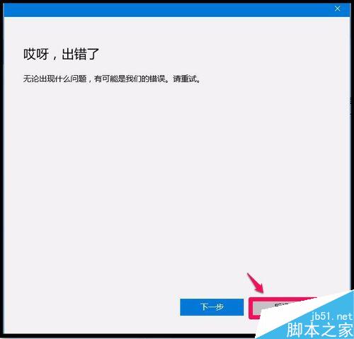 Win10系统本地用户如何改为用Micrososft用户登录?