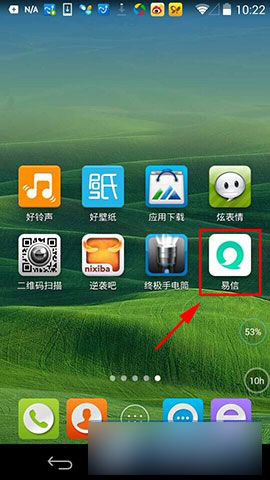 易信朋友地图怎么清除自己的地理位置信息
