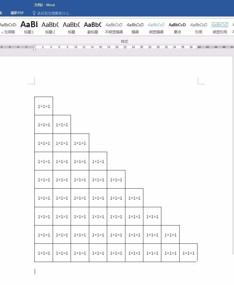 word怎么制作99乘法口诀表?