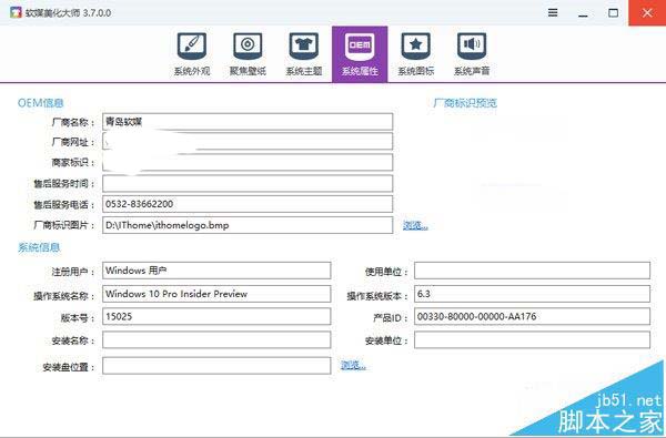 Win10怎么显示自定义OEM信息?