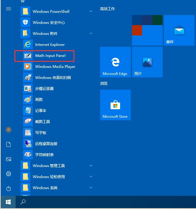 Win10专业版数字输入面板在哪 Win10数字输入面板打开方法