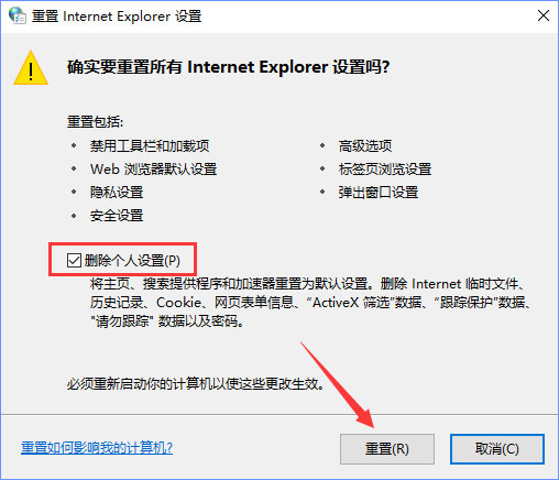 Win10系统自动检测设置功能总是会自动勾选问题的解决方法