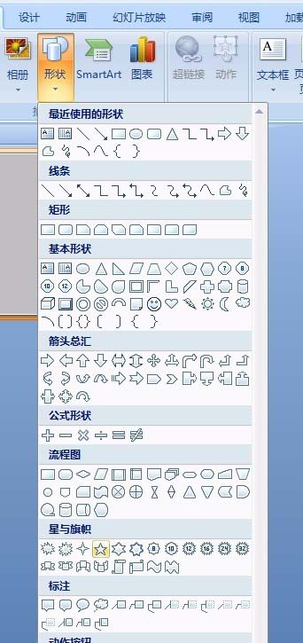 ppt怎么绘制立体的透明五角星效果?