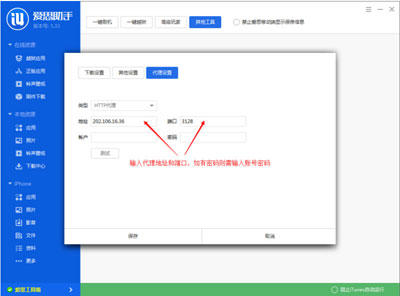 爱思助手工具箱连接不上的原因及解决方法