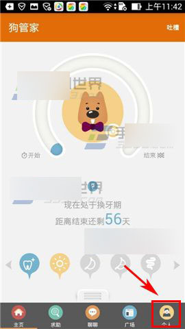 狗管家在哪里删除狗狗?怎么删除狗狗?