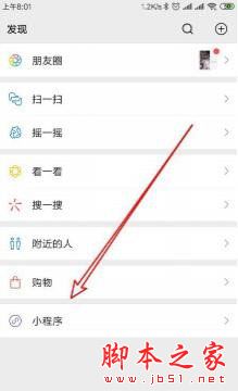 如何利用微信查询垃圾分类呢 小程序快速查询垃圾分类