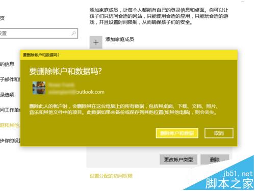 Win10系统怎么管理的家庭成员账户? Win10删除账户的教程