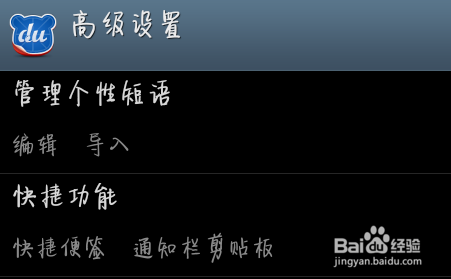 百度便签怎么用？手机百度输入法快捷便签的使用方法