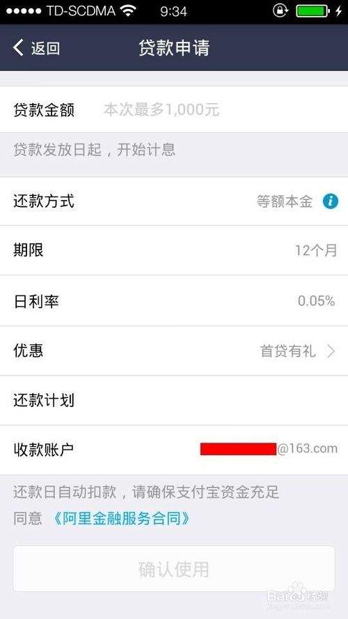 支付宝钱包随身贷怎么用？支付宝钱包随身贷使用教程图文详解