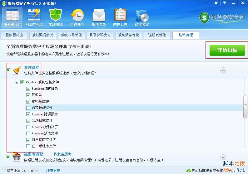 服务器安全狗 垃圾清理功能操作图文教程
