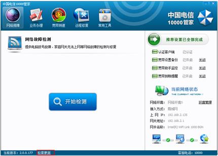 电信10000管家的安装和卸载图文教程以及10000管家功能详细介绍