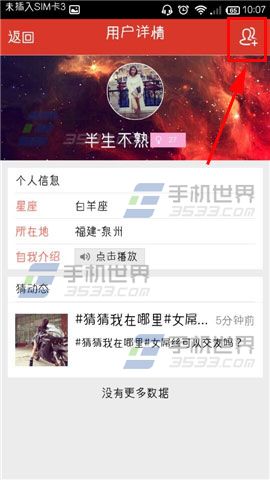 猜么怎么添加好友 猜么添加好友图文步骤