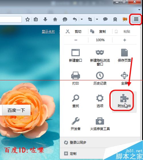 Firefox火狐浏览器怎么禁止插件自动更新？