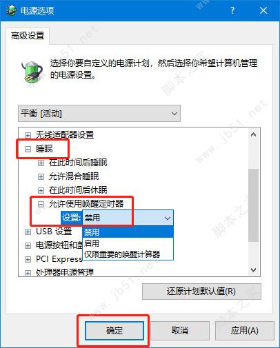 Win10禁用唤醒定时器的操作步骤 简单4步快速禁用待机定时器