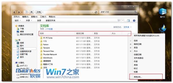 哪些文件是已经共享的快速找出Windows7中的共享文件