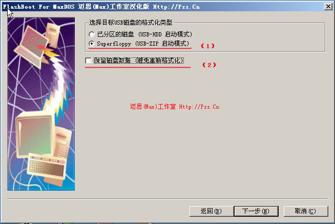 Flashboot中文版u盘启动盘制作工具使用教程(附软件下载)