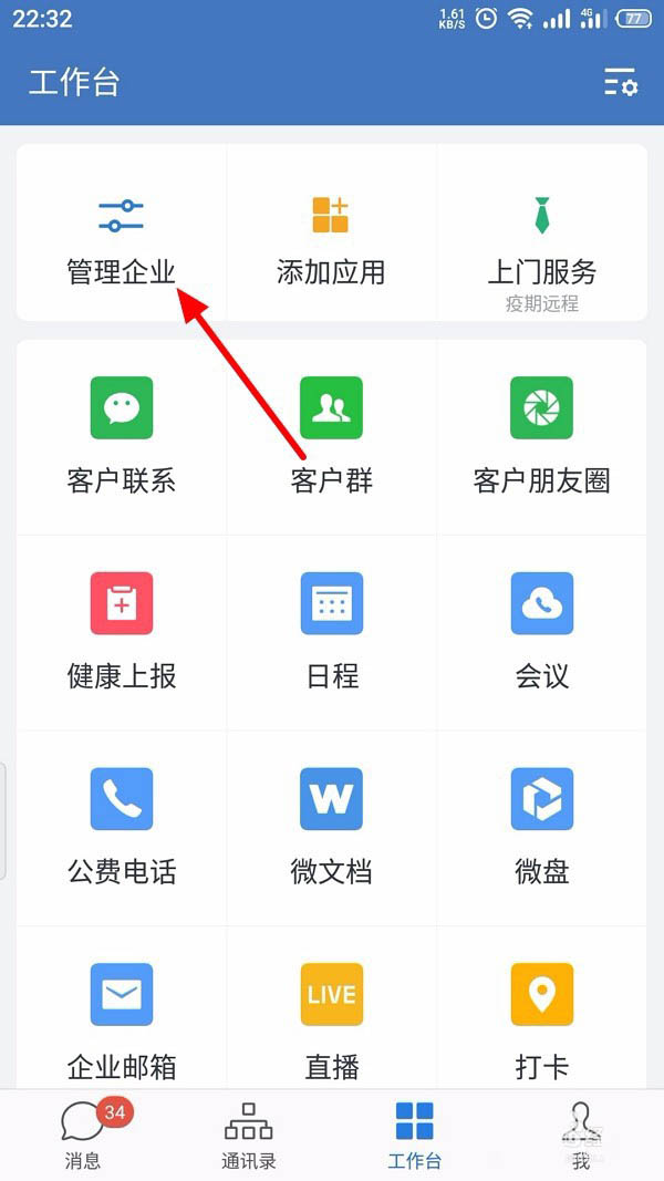 企业微信怎么创建客户群并扩容?