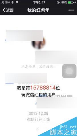 你是微信红包的第几位用户查询方法图解